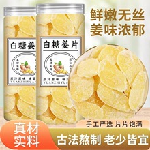 山东特产正宗白糖姜片红糖姜片古法手工甜姜糖片零食小吃泡水亦可