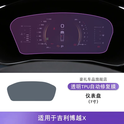 Suitable for 22-25 Geely Boyue X/Cool Screen Central Control Gear Car Stickers Special Accessories Paint Protection Film (Car interior film) - 22-geely-boyue-x-7inch-instrument-panel