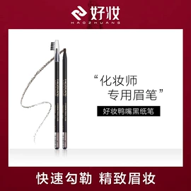 彩妆加工定制;眉笔/眉粉;眼线