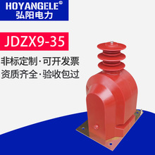 35kv户内高压电压互感器JDZX9-35高压柜半绝缘干式保护型互感器
