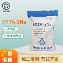 现货批发99%含量EDTA2钠 污水处理清洗剂稳定剂工业级EDTA二钠