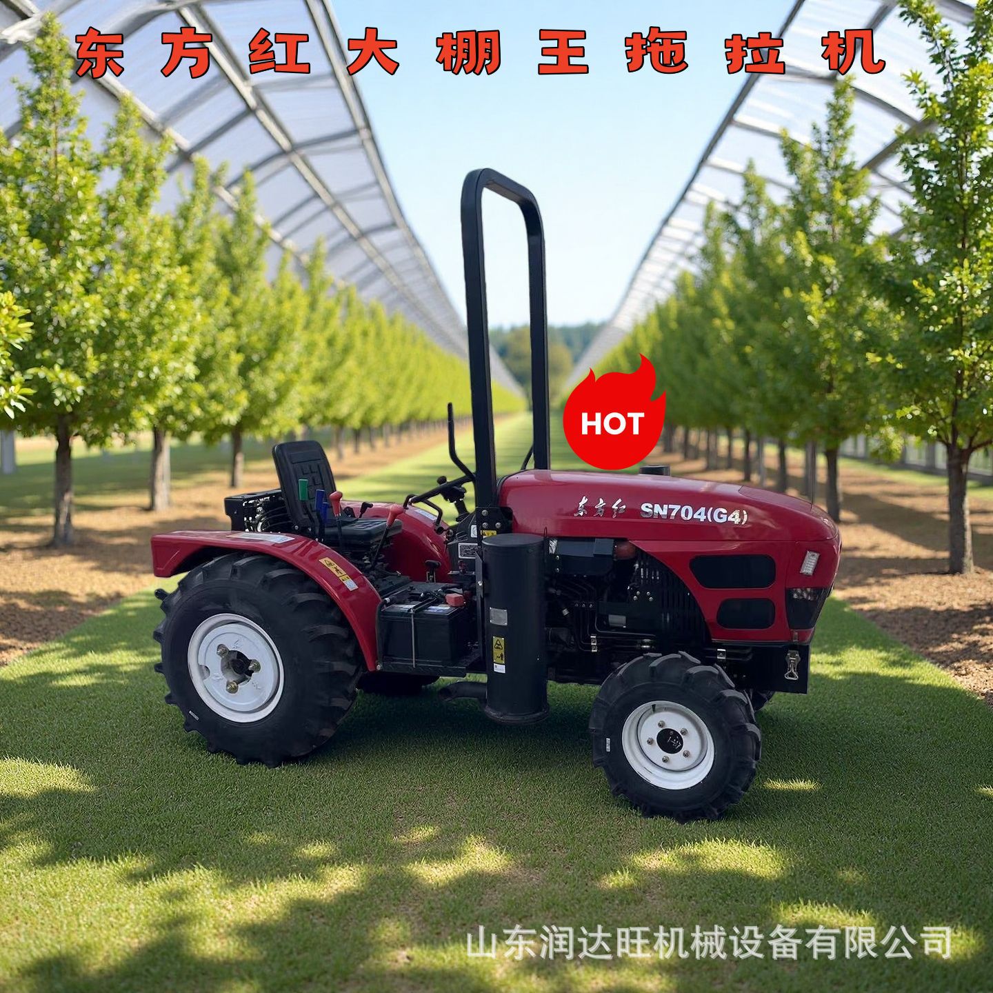 东方红504 704大棚王拖拉机 果园除草犁地70马力农用轮式拖拉机