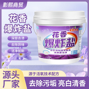 [Special Offer] Bucket 2.50kg Explosive Salt Laundry Decontamination Powerful Bleaching Color Bleaching Universal Deyellowing Whitening Color Bleaching Powder