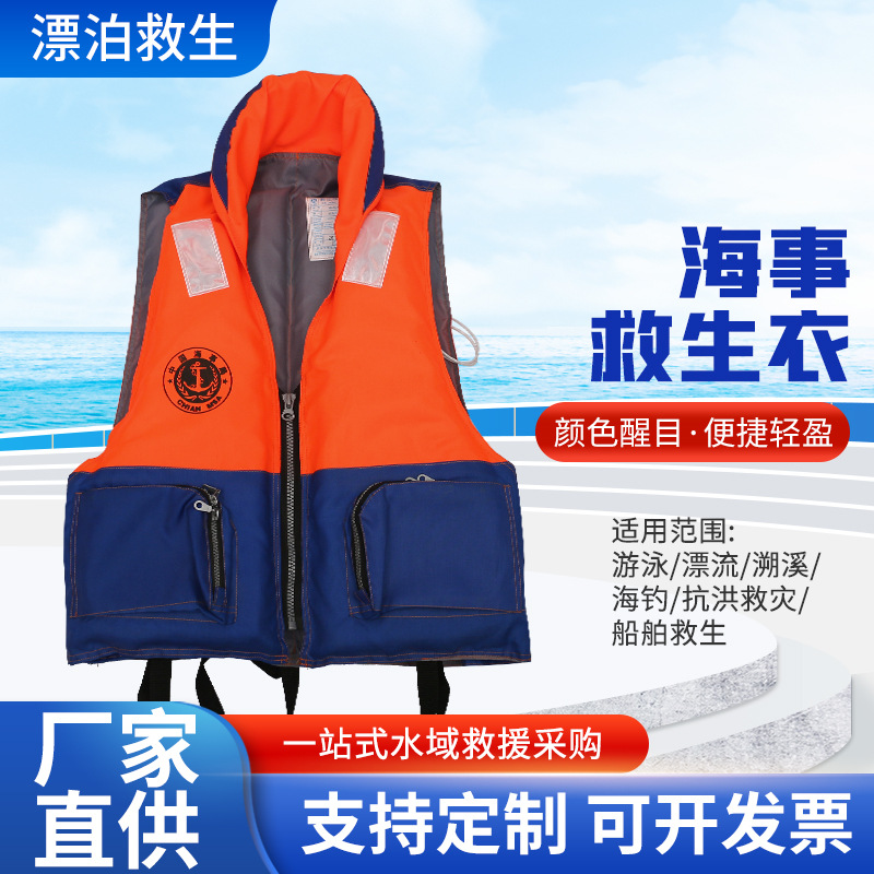 泡沫海事救生船用救生衣成人钓鱼游泳抗洪救灾救生衣带领子救生衣
