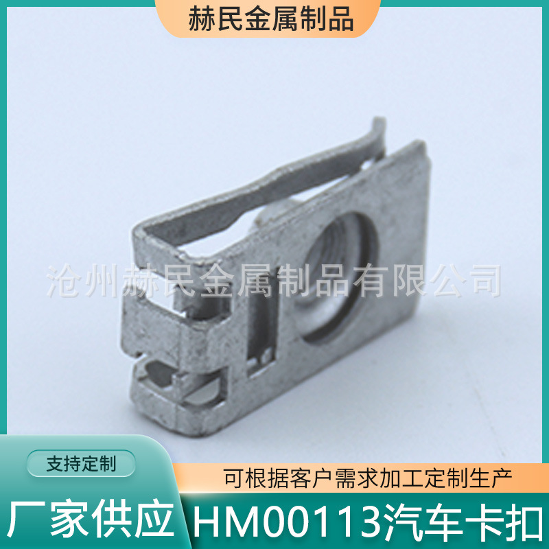 HM0113通用型挡泥板U型铁夹卡扣汽车金属卡子仪表台车身扣件