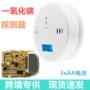 co外贸家用独立报警器