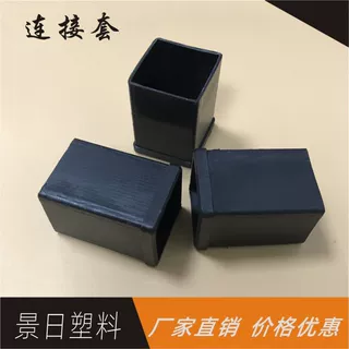 方形管中空套帐篷管接套连接件家具制品塑料胶套方形转接套转折胶
