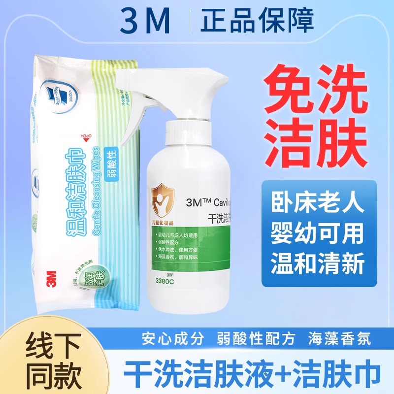 3M JIASUKANG 드라이 클리닝 클렌징 액체 비 세척 신속 건조 베이비 레드 버튼 클렌징 목욕 액체