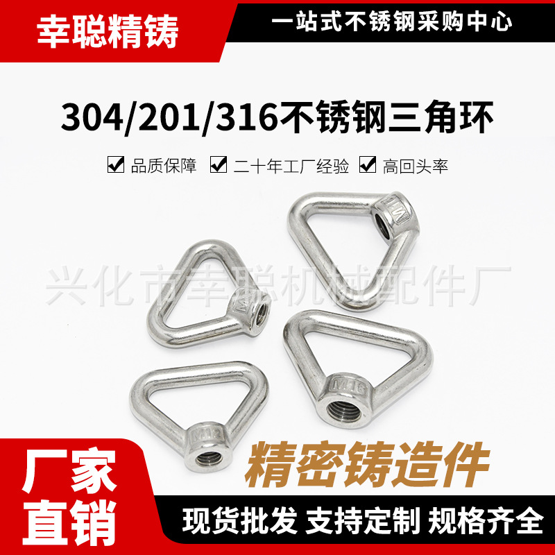 厂家直销 304/201/316不锈钢三角环 环形螺母 规格齐全M8-M24