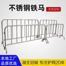 定制可移动不锈钢铁马护栏商业活动物业地铁学校医院隔离围栏