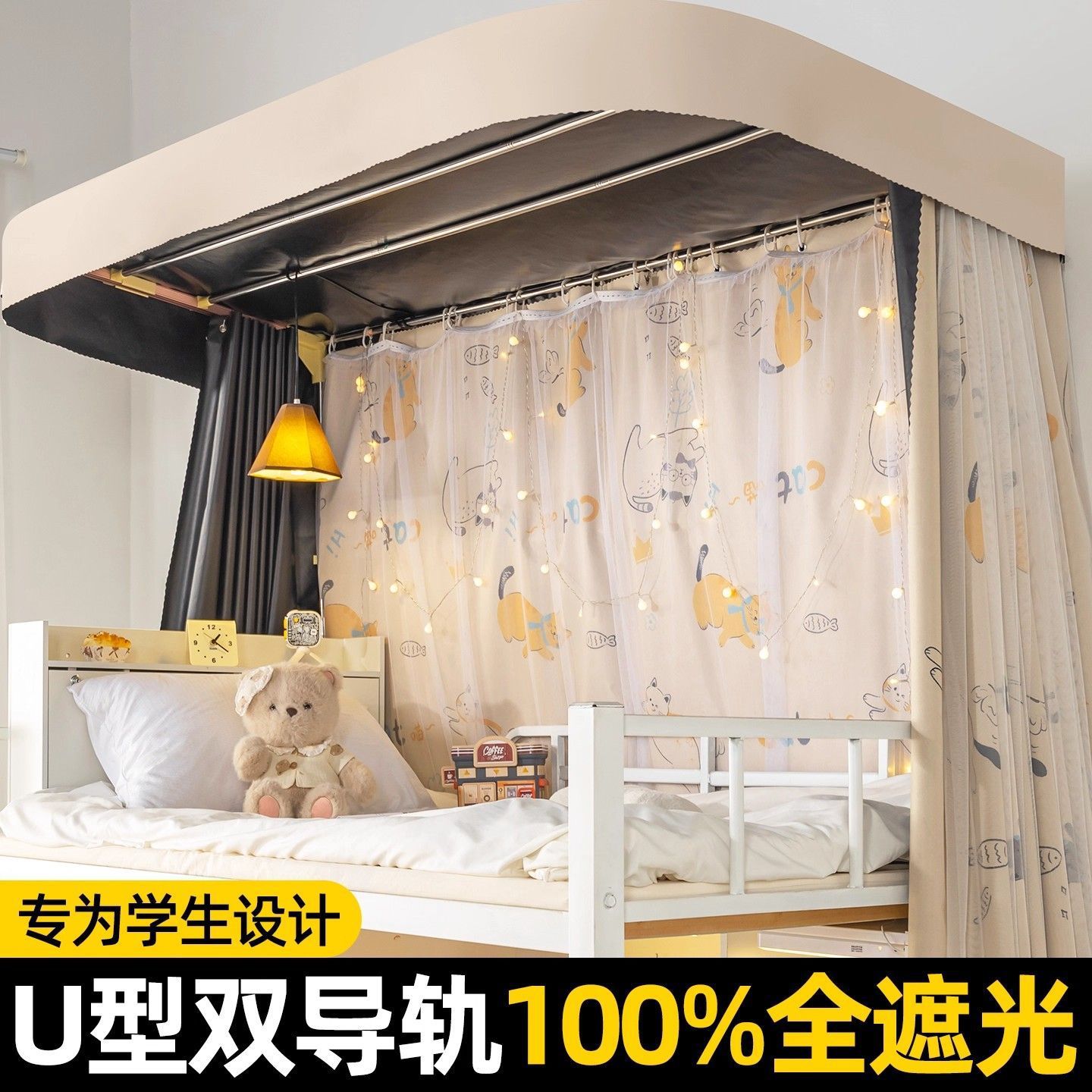 cortina de cama de órbita en forma de U mosquiteros integrados doble deslizante guía de guía colocado en el dormitorio de estudiantes universitarios cortina de cama de tela de protección contra la luz fuerte