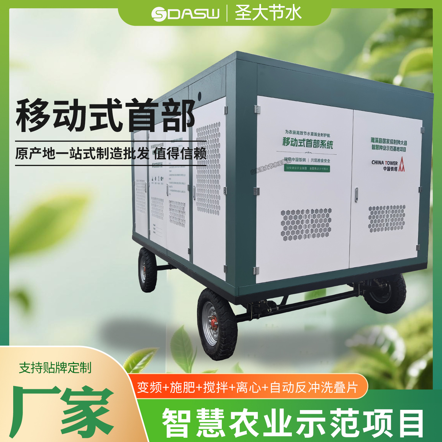 移动式首部系统 濉溪县国家级特种大县智慧种业示范基地用施肥机