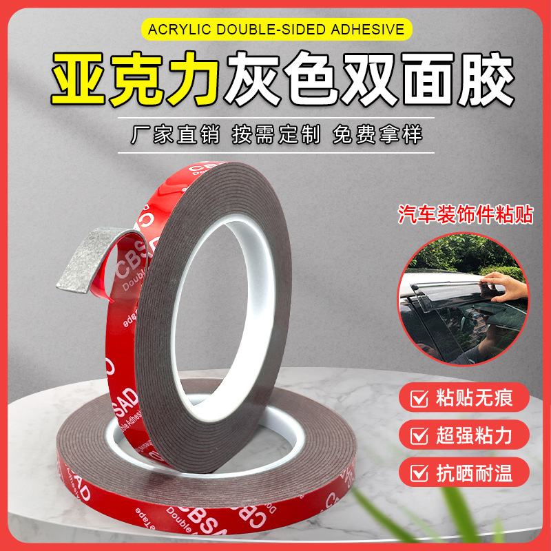 红膜灰色0.8mm厚汽车双面胶耐高温强力高粘丙烯酸亚克力泡棉胶