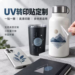 UV转印贴纸定制水杯手机壳金属玻璃表面图案贴批量来图加工印刷