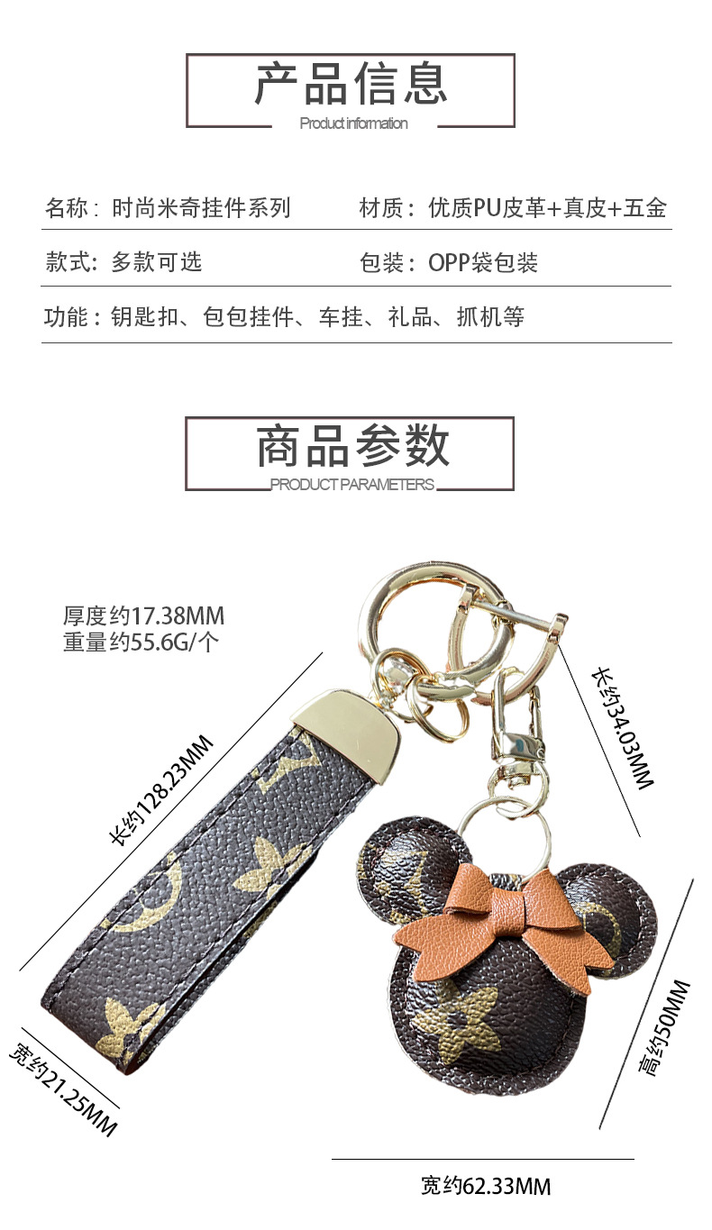米奇钥匙扣_11
