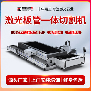 Manufacturers produce laser tube sheet integrated machine fiber optic tube square tube cutting machine tube sheet cutting integrated machine tube cutting machine