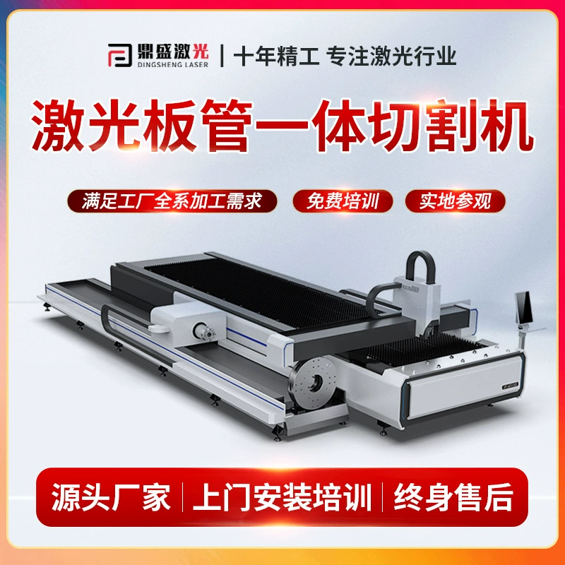Производители производят лазерные трубчатые листы интегрированные машины волоконно-оптические трубы квадратные трубы для резки труб интегрированные машины для резки труб
