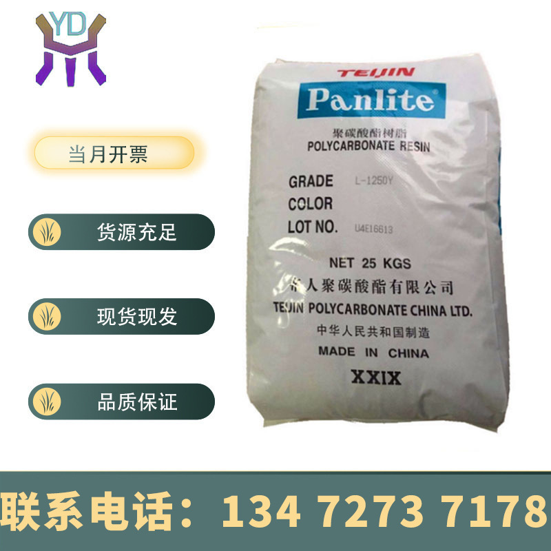 PC/日本帝人/LN-2520A 阻燃5VB