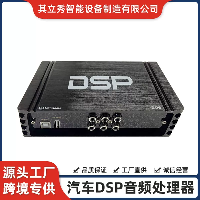 厂家批发车载音响31AB类段dsp音频处理器蓝牙高清汽车功放车改装