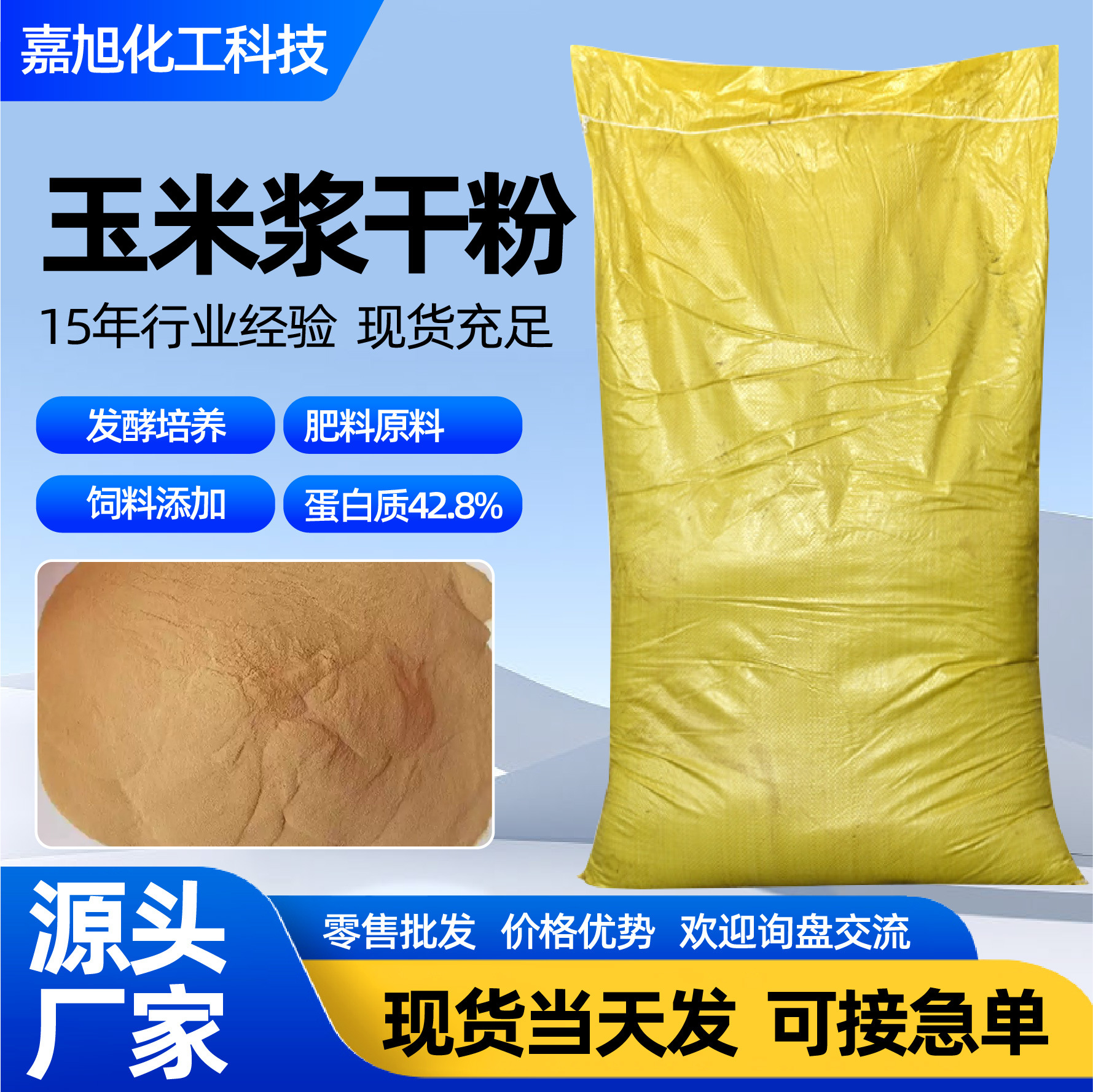 玉米浆干粉肥料发酵原料水产养殖用水溶性植物蛋白玉米浆干粉