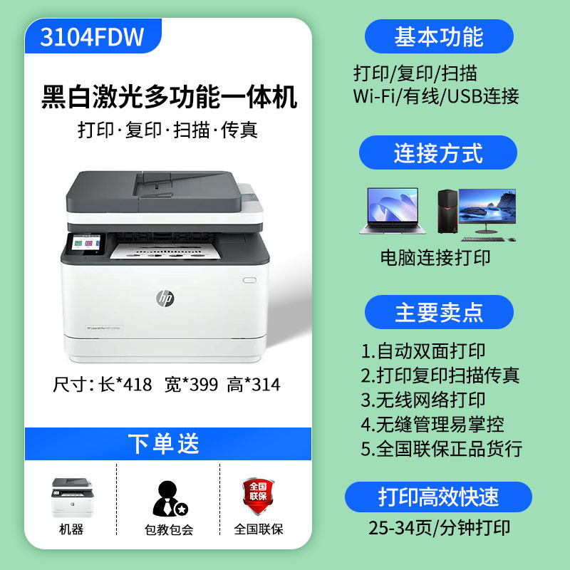 HP HP3104fdw impresora láser automática de doble cara inalámbrica de oficina en el hogar copia de escaneo 3104fdn