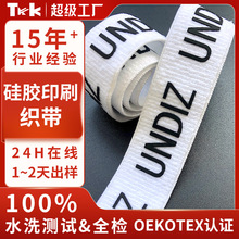 弹力带织带印刷厚板哑面亮面立体标后领带包边带硅胶标定制绑带