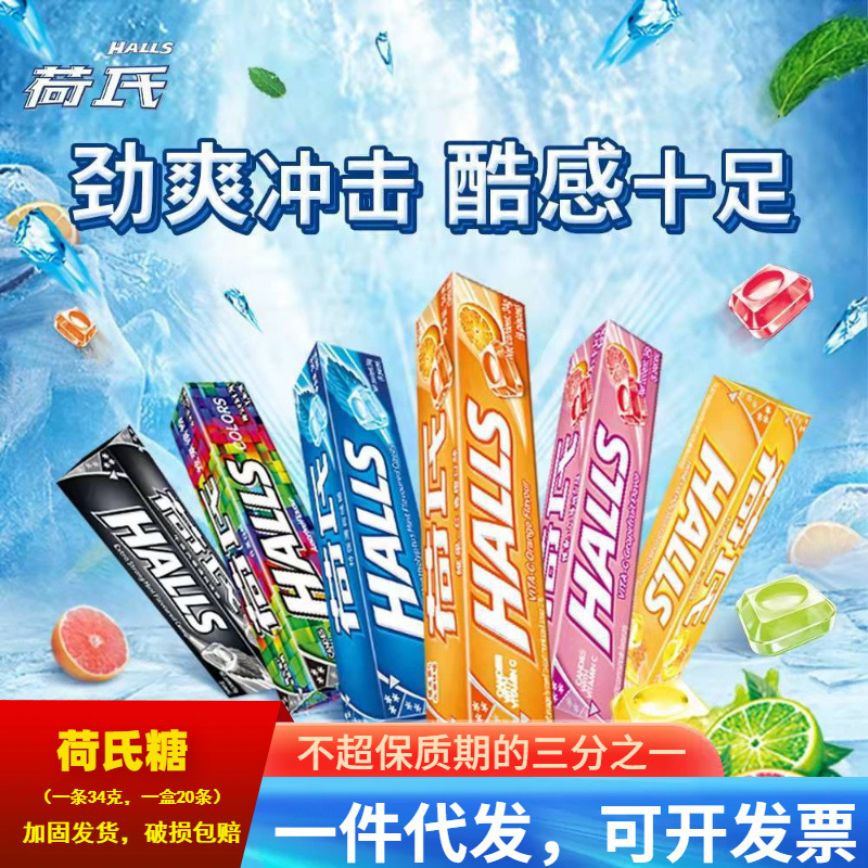 荷氏薄荷糖34g*20条整盒批发特强午夜风暴多口味糖果硬糖清凉润喉