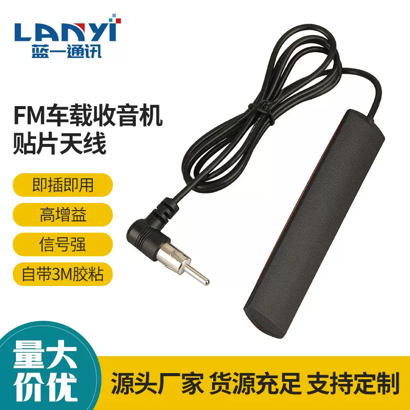 弯头车载贴片收音机短波天线改装导航机FM增强信号放大器汽车天线