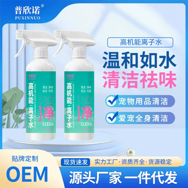 普欣诺宠物离子水狗狗清洁用品离子水500ml比熊去黄胡子厂家批发