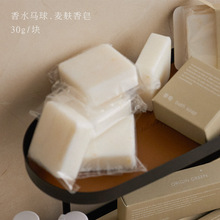 30g香水马球麦麸香皂 高档民宿星级酒店一次性小香皂肥皂宾馆专用