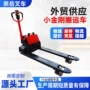 装卸电动爬坡液压地牛
