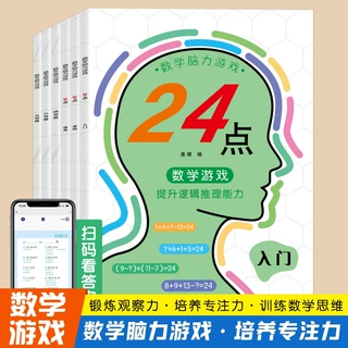 全6本全脑思维脑力游戏逻辑能力训练本幼儿园3-6-9岁数独游戏