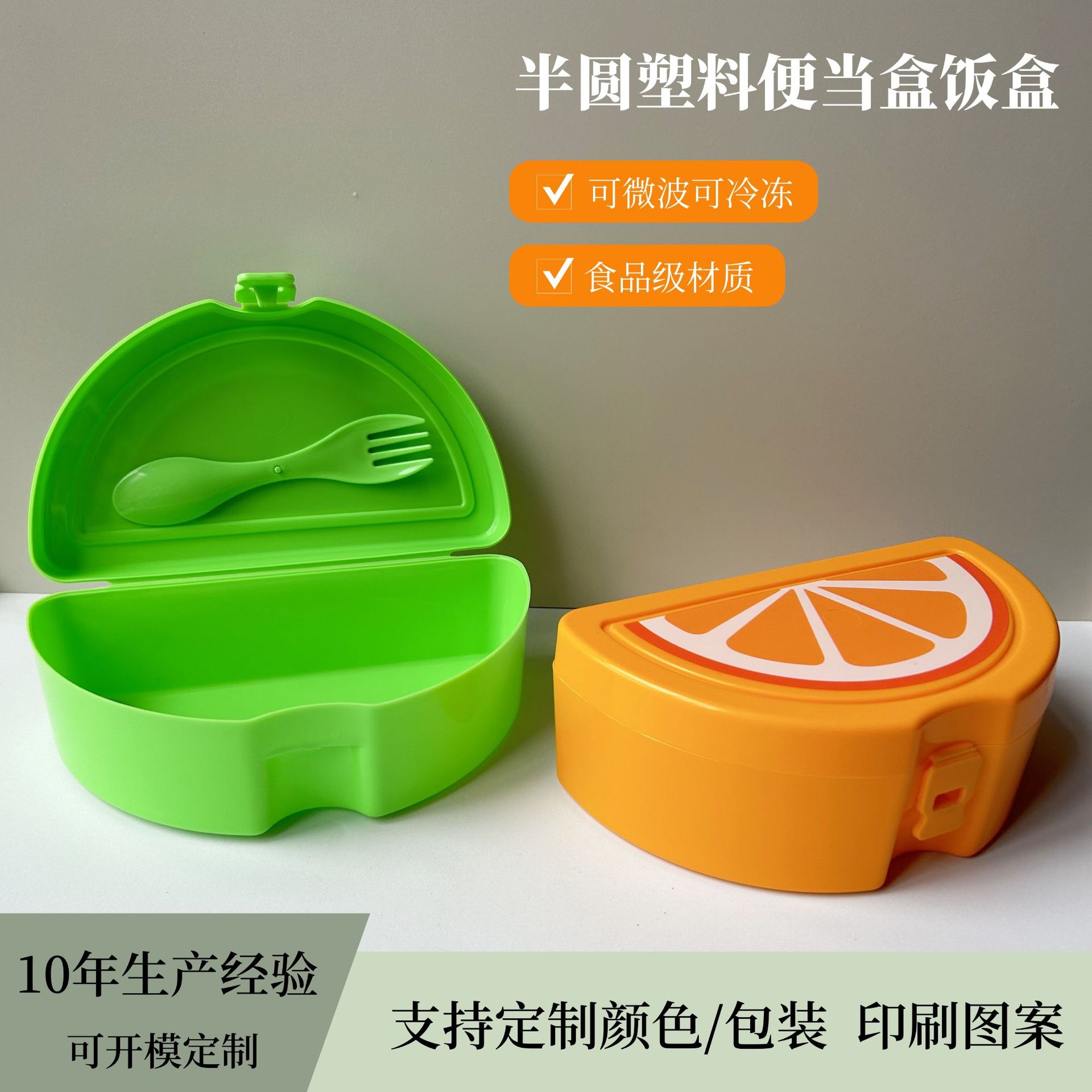 定制塑料午餐盒西瓜柠檬便当饭盒带叉勺学生水果寿司便当盒