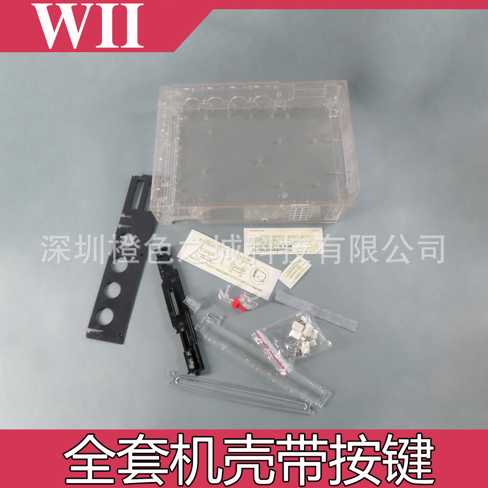 国产WII 主机壳 外壳 WII外壳带整套按键 wii 主机替换机壳保护壳