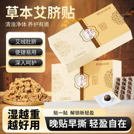 艾草艾绒贴花椒艾绒桂圆南师肚脐丸独立包装肚脐贴懒人艾灸南怀瑾