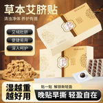 艾草艾绒贴花椒艾绒桂圆南师肚脐丸独立包装肚脐贴懒人艾灸南怀瑾