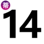 通道客人恒温提供配件