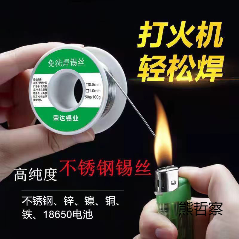 不锈钢焊锡新型焊锡丝打火机锡丝万能锡线焊铜镍家用电烙铁焊锡丝