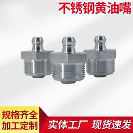 不锈钢黄油嘴M16船舶配件油嘴全铜 现货供应
