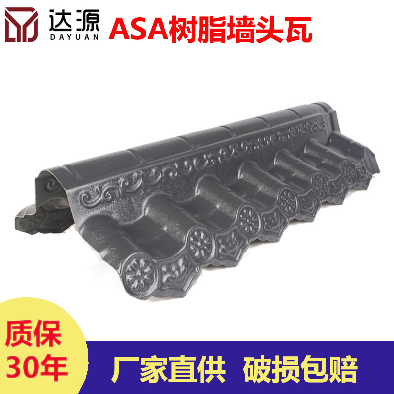 仿古围墙瓦墙头瓦片 ASA树脂瓦配件 马头墙装饰塑料瓦加厚屋檐瓦