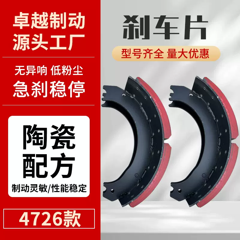 批发4726款刹车片  半挂车制动器总成蹄盘式 重卡配件4726刹车片