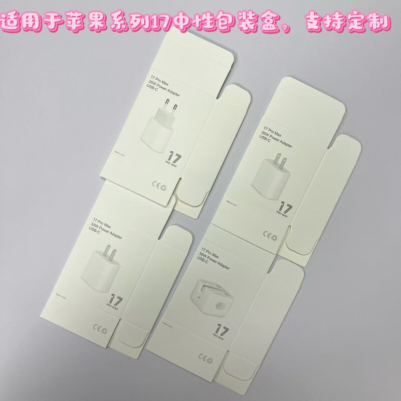 Suitable for Apple 17 Fast Charging Head Packaging Box 35Wpd Fast Charging Charger Packaging Color Box China, United States, Europe and Uk Regulations