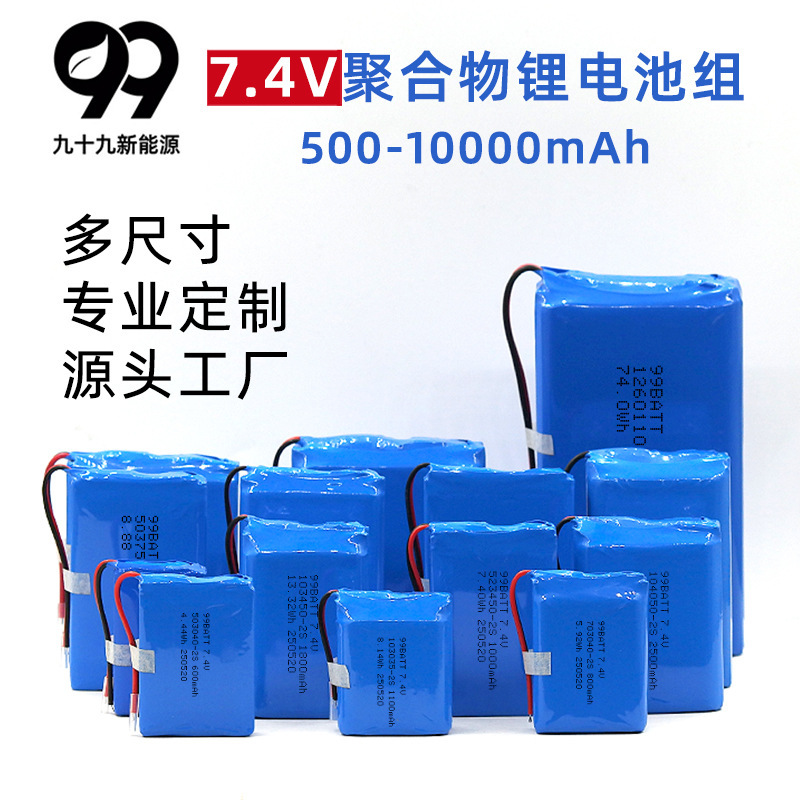 7.4V Lithium Battery Pack for Intercom Printers and Inkjet Printers, 2S Series Combination Soft Pack Rechargeable Polymer Wholesale 7.4V Lithium Battery Pack for Intercom Printers and Inkjet Printers, 2S Series Combination Soft Pack Rechargeable Polymer Wholesale