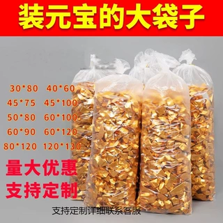 装元宝的大袋子金条锡纸专用袋防尘防潮透明加厚塑料袋批发