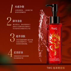 TWG Dark Tea Cleansing Oil Gentle Cleansing Eye Lip Face 3-in-1 Makeup Remover for Sensitive Skin