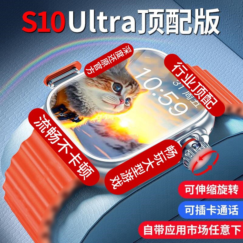 S10Ultra Generation Top Equipped with Cellular Card Insertable Smart Student Phone Watch Multi-Function App Download