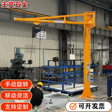 机床加工用手动小型立柱式悬臂吊起重机  工厂车间地面操作独臂吊