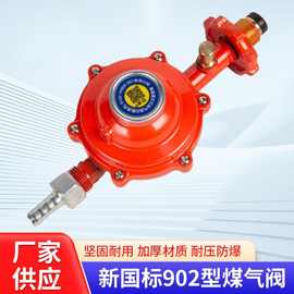 新国标902 1.2L煤气阀低压自闭阀安全阀液化气减压阀煤气减压阀门