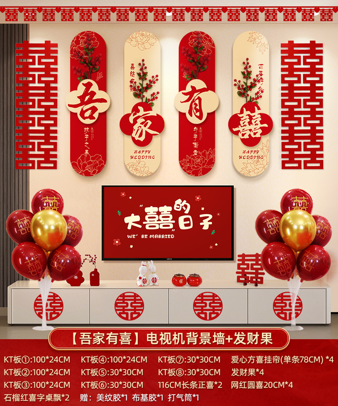婚房布置男方新房客厅沙发背景墙结婚装饰女方卧室婚礼喜字kt板|undefined