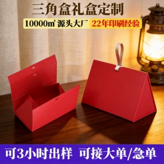创意三角盒定制礼品纸盒包装 高级感纸板三角形彩盒印刷折叠礼盒